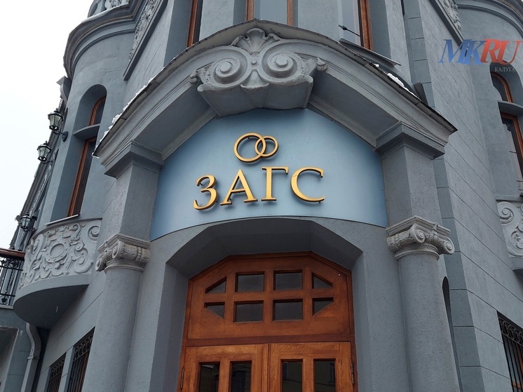 В Калуге сравнялись браки и разводы