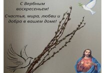 Вербное Воскресенье — это христианский праздник, который отмечается за неделю до Пасхи и символизирует вход Иисуса Христа в Иерусалим