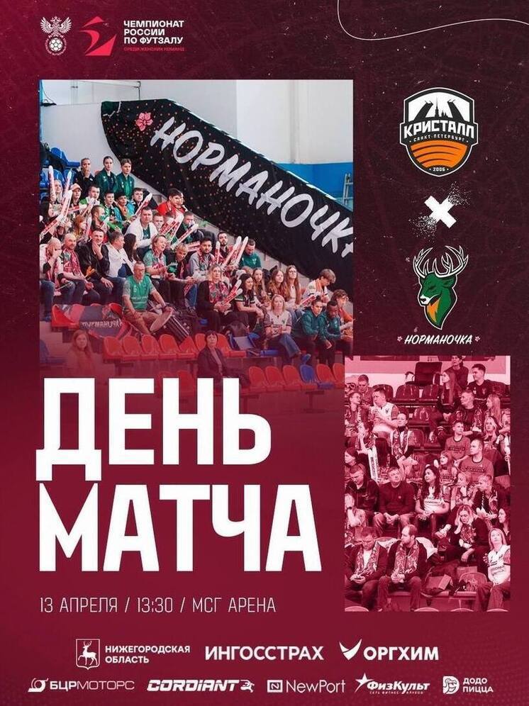 «Норманочка» продолжит борьбу за титул в Санкт-Петербурге