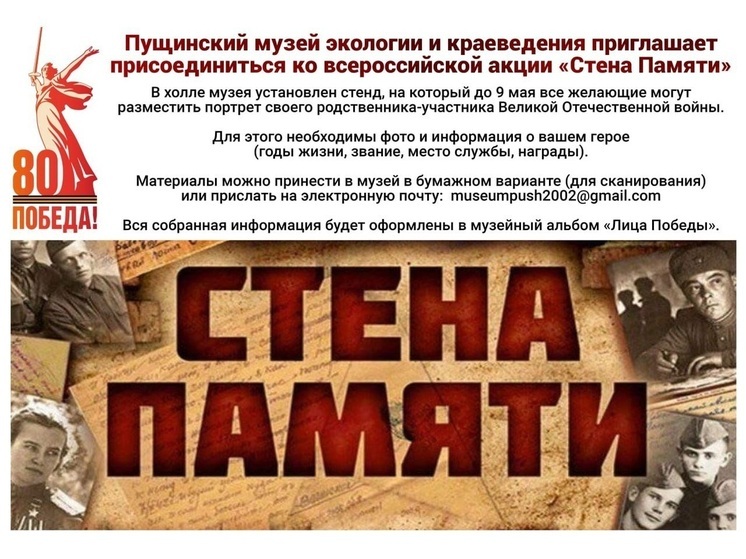 Большой Серпухов присоединяется к акции "Стена Памяти"