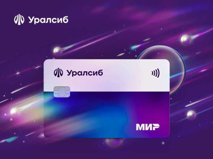 Карта «Прибыль» Уралсиба вошла в Топ-10 дебетовых карт с бесплатным обслуживанием