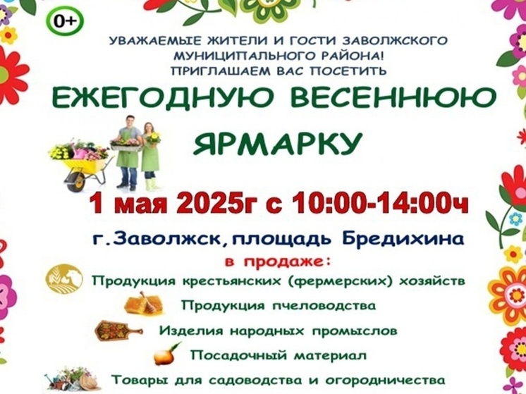 В Заволжске готовятся к весенней ярмарке