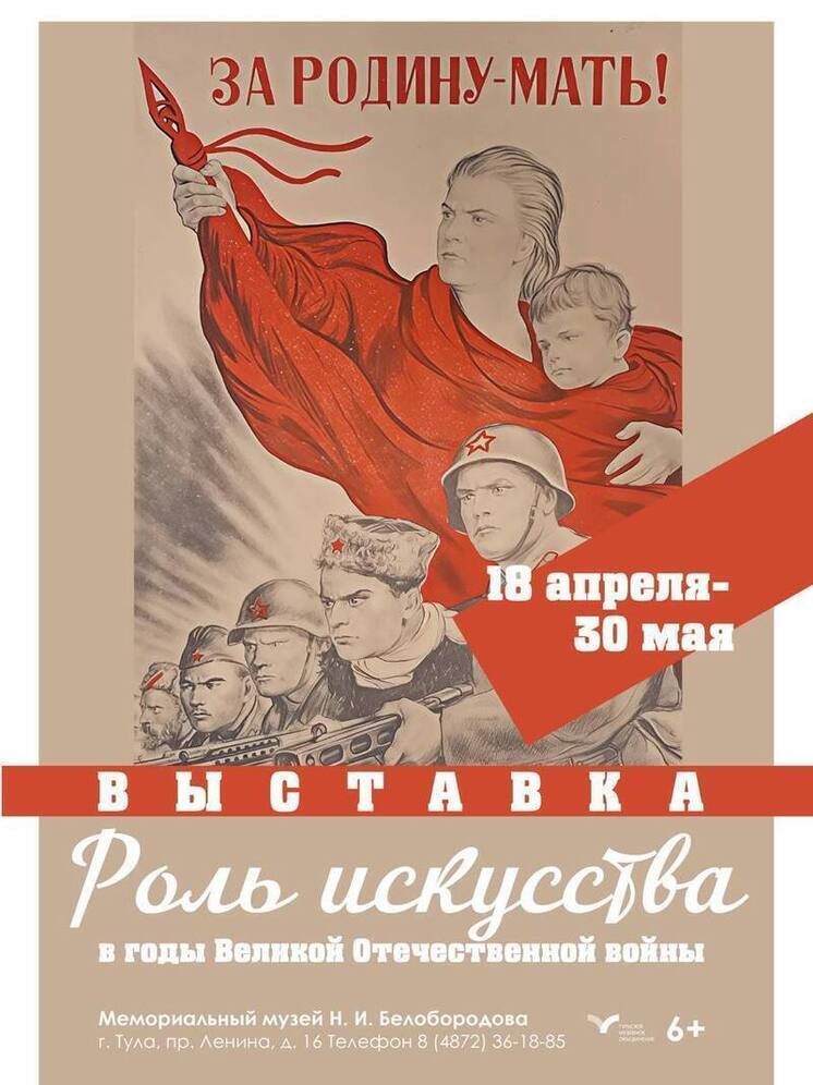 Плакаты времен Великой Отечественной покажут в музее Н.И Белобородова в Туле