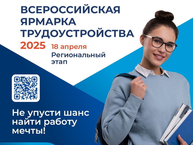В Курской области 18 апреля состоится региональный этап ярмарки трудоустройства