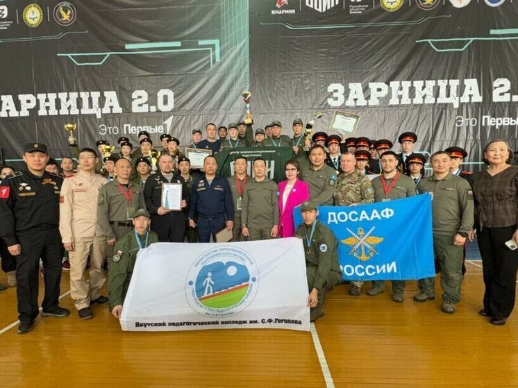 Команда Якутского педагогического колледжа «ВОИН-ЯПК» завоевала золотые медали на «Зарнице 2.0»