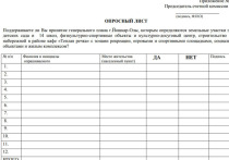 Общественный совет Йошкар-Олы проведет опрос среди горожан, чтобы узнать, сколько человек поддерживают принятие генерального плана.