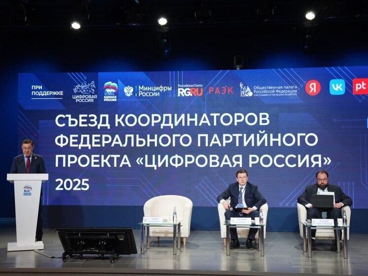 Тюменская область приняла участие в съезде координаторов проекта “Цифровая Россия”