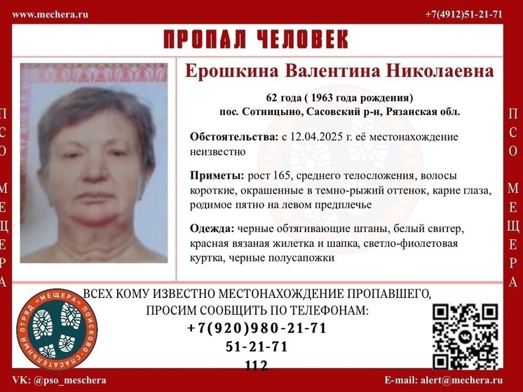 В Сасовском округе пропала 62-летняя женщина