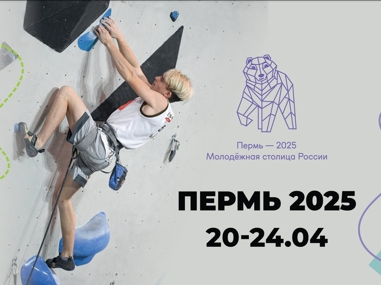 В Перми пройдет чемпионат России по скалолазанию
