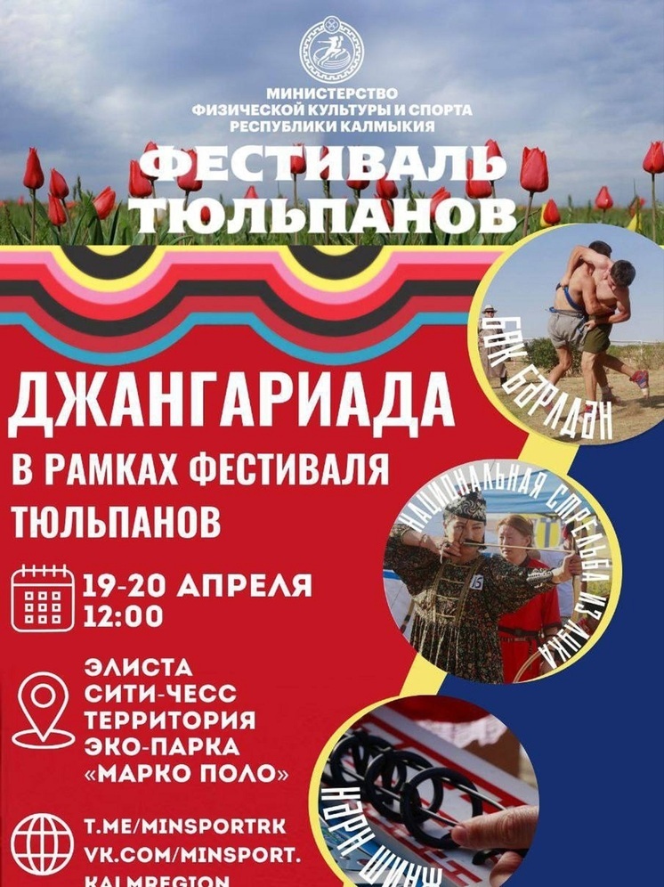 В Элисте пройдет джангариада