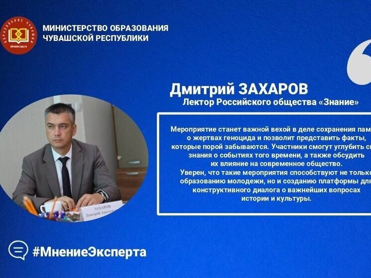 В Чувашии пройдёт масштабная лекция о геноциде советского народа