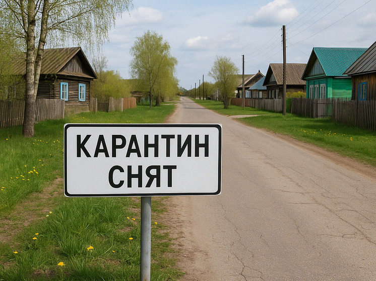 В Комсомольском округе снят карантин по бешенству