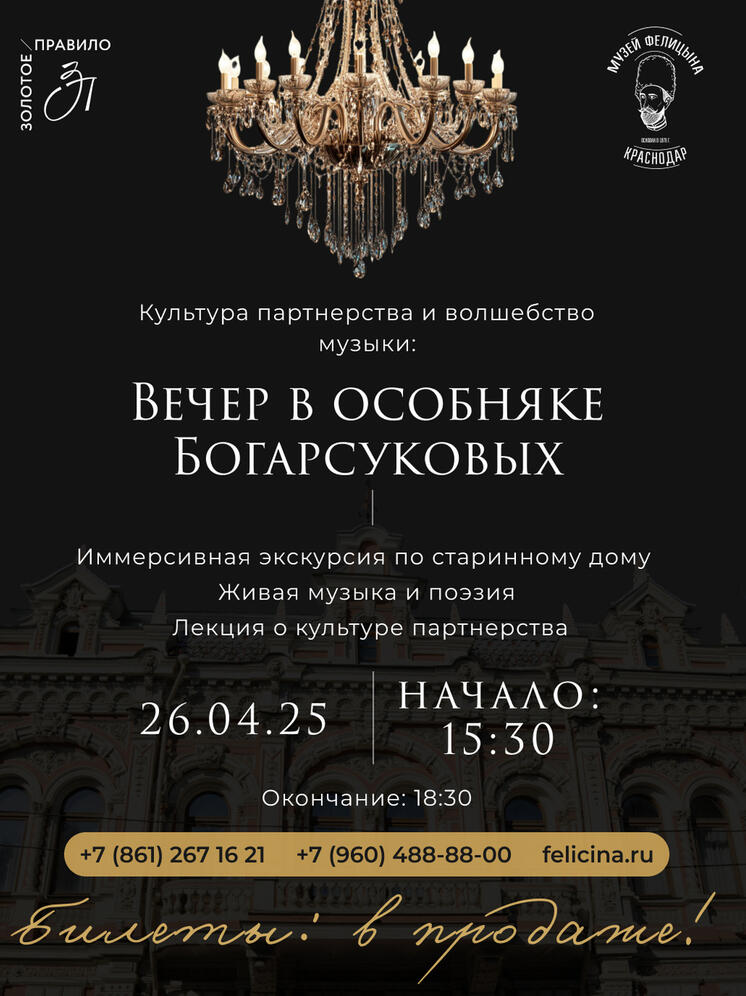 Культура партнёрства и волшебство музыки: Вечер в особняке Богарсуковых