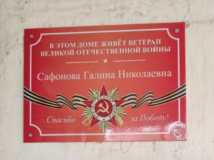 В Евпатории на домах ветеранов устанавливают именные таблички