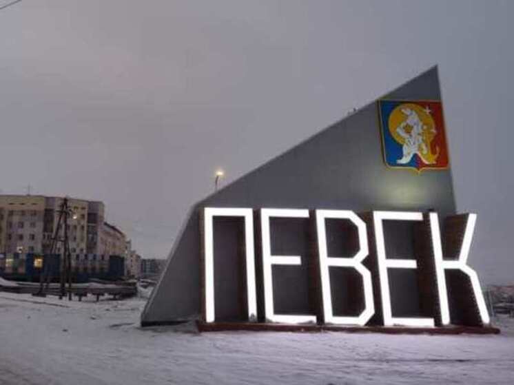 Жители Чукотки смогут выбрать общественные территории для благоустройства