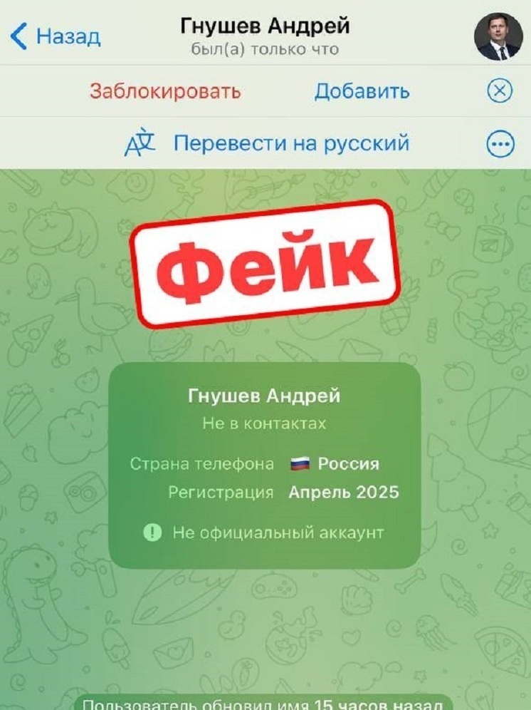 Мошенники создали ложный аккаунт замгубернатора Гнеушева с ошибками
