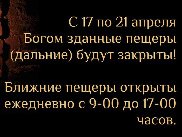 Псковским паломникам рассказали, в какие пещеры им будет не попасть