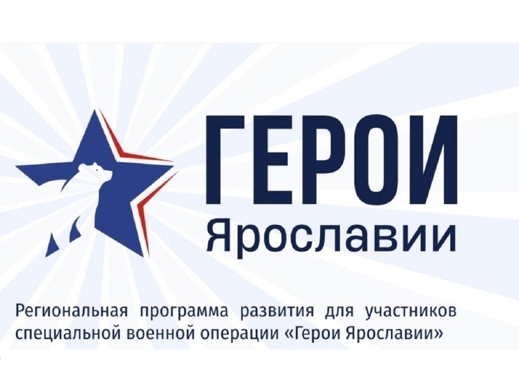 Для кадровой программы «Герои Ярославии» начали формировать пул наставников