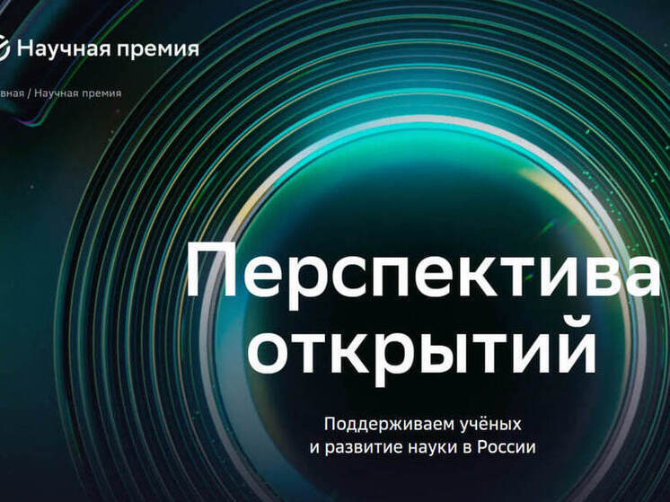 Научная премия Сбера – 2025: приём заявок открыт!