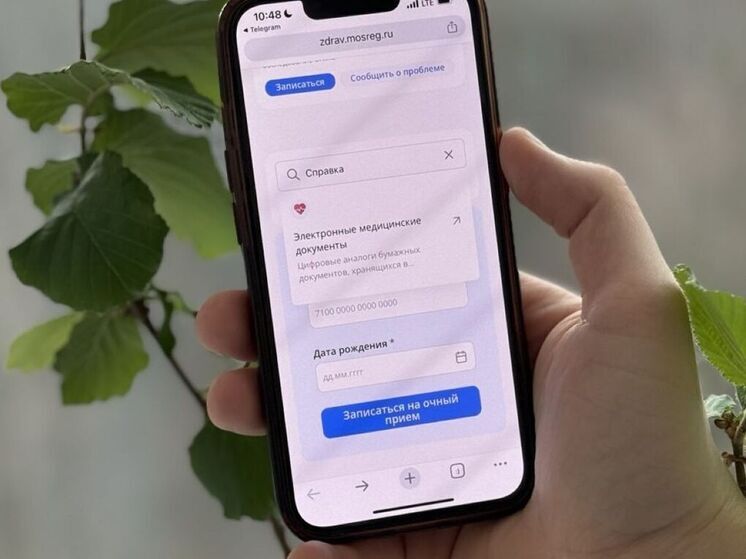 11 медицинских справок в Подмосковье доступны для оформления онлайн