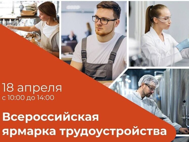 Пензенская область представит более 1500 вакансий на ярмарке трудоустройства «Работа России»