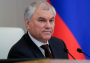 В чистый четверг спикер Госдумы Вячеслав Володин решил рассказать о мигрантах и новых законах в этой сфере