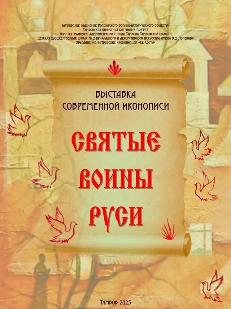 В Тамбове открывается выставка современной канонической иконописи
