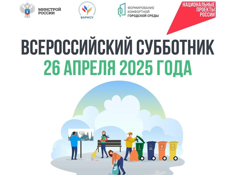 В Смоленской области пройдёт неделя субботников «Мы за чистоту»