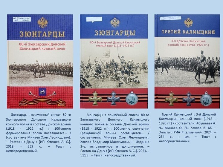 Фонд главной библиотеки Калмыкии пополнился изданием о донских казаках