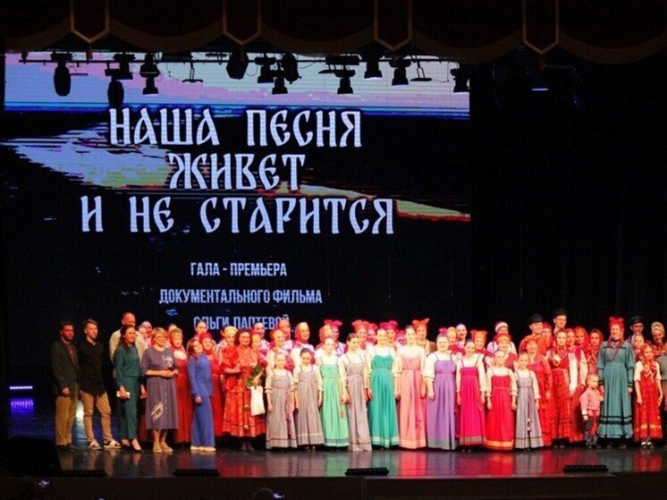 В Архангельской области проходят премьерные показы фильма «Наша песня живет и не старится»
