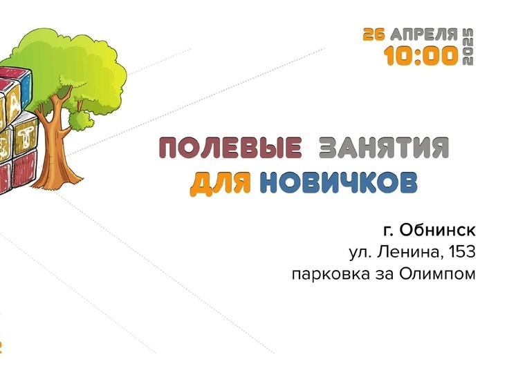 «ЛизаАлерт» наберёт новичков в Обнинске