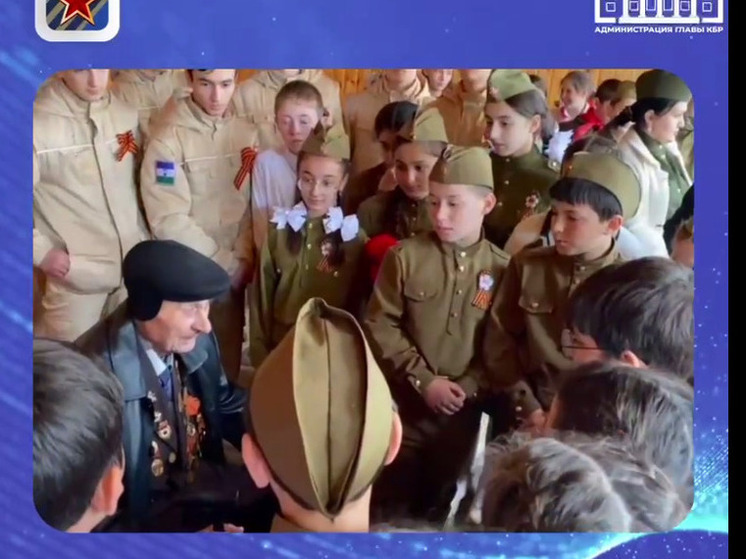 Школьники Кабардино-Балкарии навестили 101-летнего ветерана ВОВ