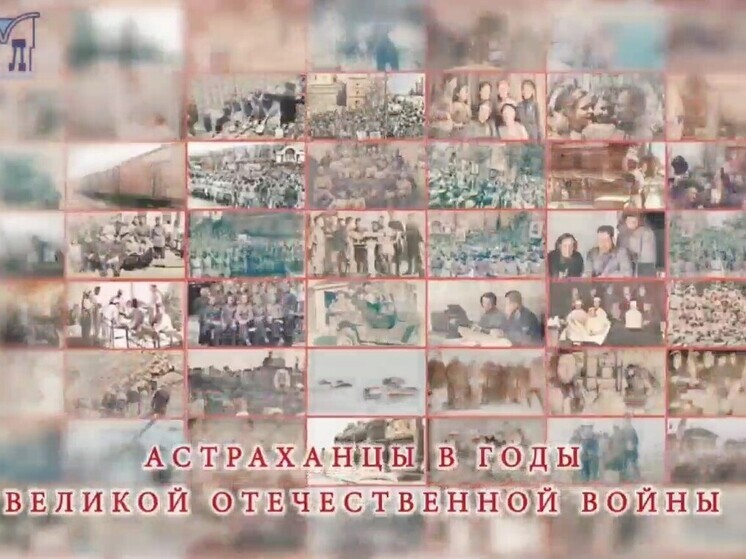 Астраханцы с помощью нейросетей восстановили старые фото для фильма о войне