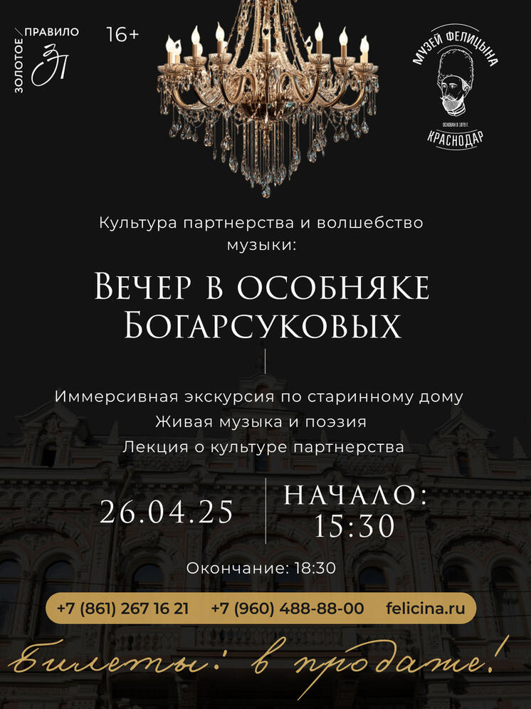 Культура партнёрства и волшебство музыки: Вечер в особняке Богарсуковых