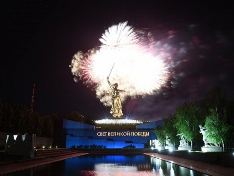  В Волгограде 9 Мая Мамаев курган озарит «Свет Великой Победы»