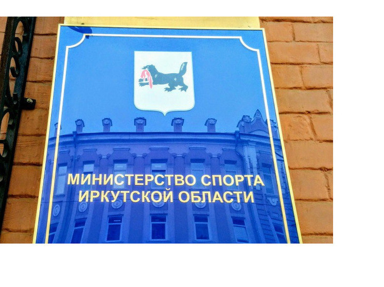 В Иркутской области расширен список организаций для получения налогового вычета за спорт