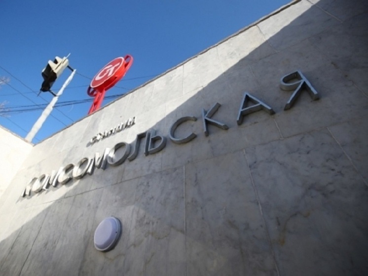 В Волгограде возобновил работу подземный переход у станции СТ «Комсомольская»