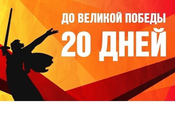 Вологда отметит 80-летие Великой Победы через 20 дней