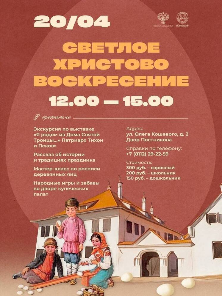 Пасха в Псковском музее-заповеднике: псковичей приглашают отметить праздник в теплой атмосфере