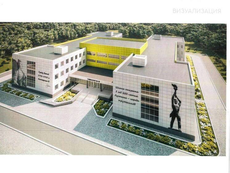 Совет гимназии имени двухсотлетия Луганска определился с будущим дизайном учебного заведения