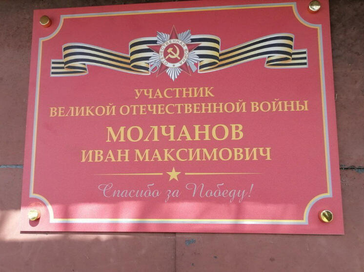 Именные таблички на домах фронтовиков ВОВ устанавливают в Приморье