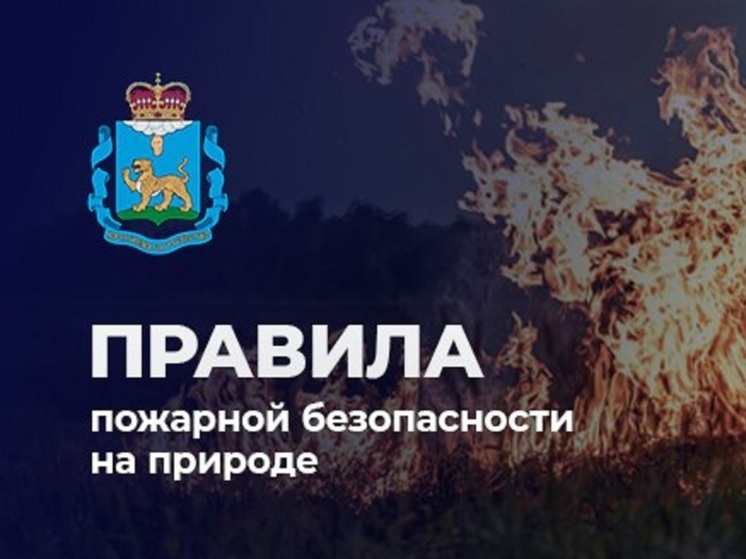 МЧС России напоминает о правилах пожарной безопасности