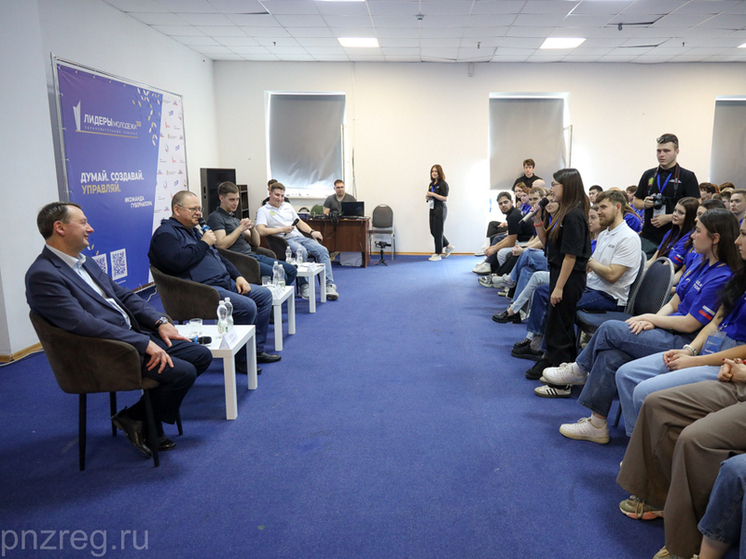 Олег Мельниченко обсудил с молодежью Пензенской области будущее региона