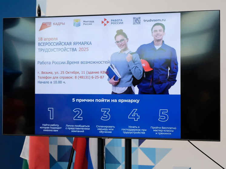 На Смоленщине проходят ярмарки вакансий