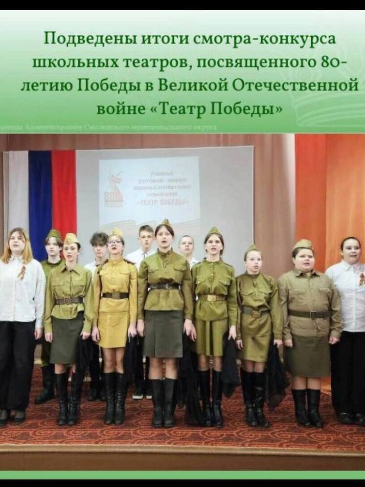 Подведены итоги смотра-конкурса школьных театров, посвященного 80-летию Победы в Великой Отечественной войне «Театр Победы»
