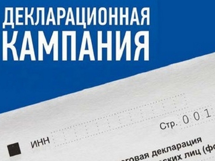 Нижегородцам напоминают о завершении декларационной кампании