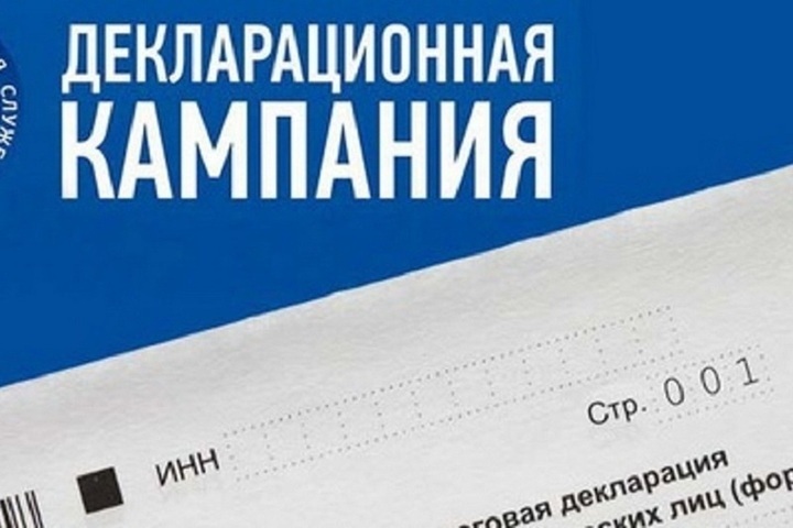 Нижегородцам напоминают о завершении декларационной кампании