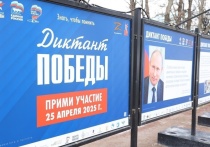 В Красноярском крае готовятся к проведению традиционного «Диктанта Победы», который состоится 25 апреля