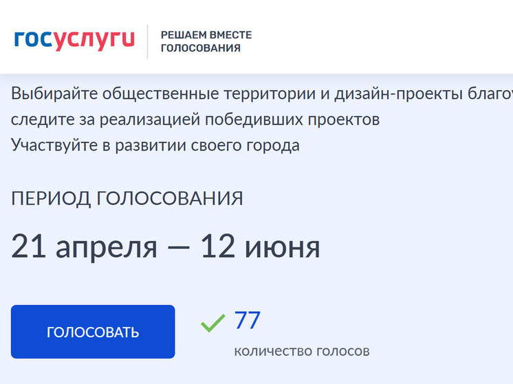 В Марий Эл началось голосование за объекты благоустройства по ФКГС