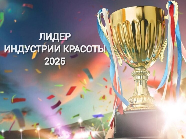 В Чувашии стартовал конкурс «Лидер индустрии красоты»